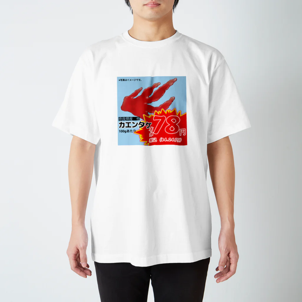 森尾企画のカエンタケ スタンダードTシャツ