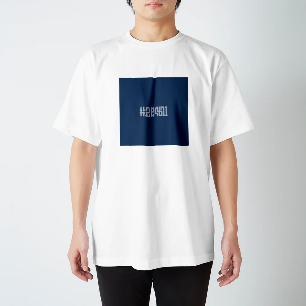 Σの#2e4b71／藍色 スタンダードTシャツ