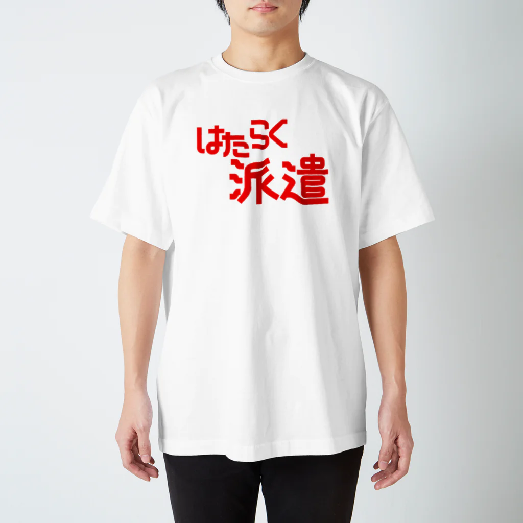 モルTのはたらく派遣 Regular Fit T-Shirt