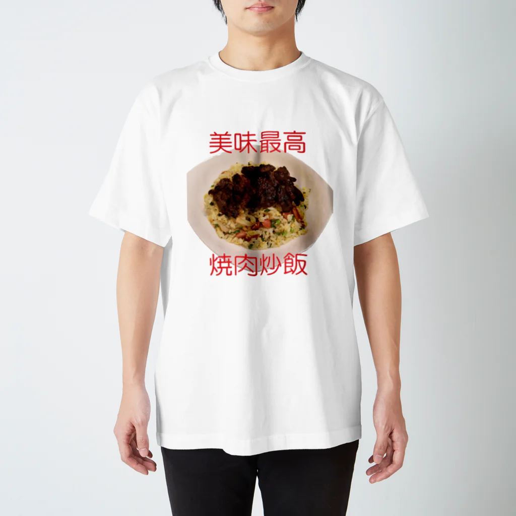 吉冨商店の焼肉炒飯 スタンダードTシャツ