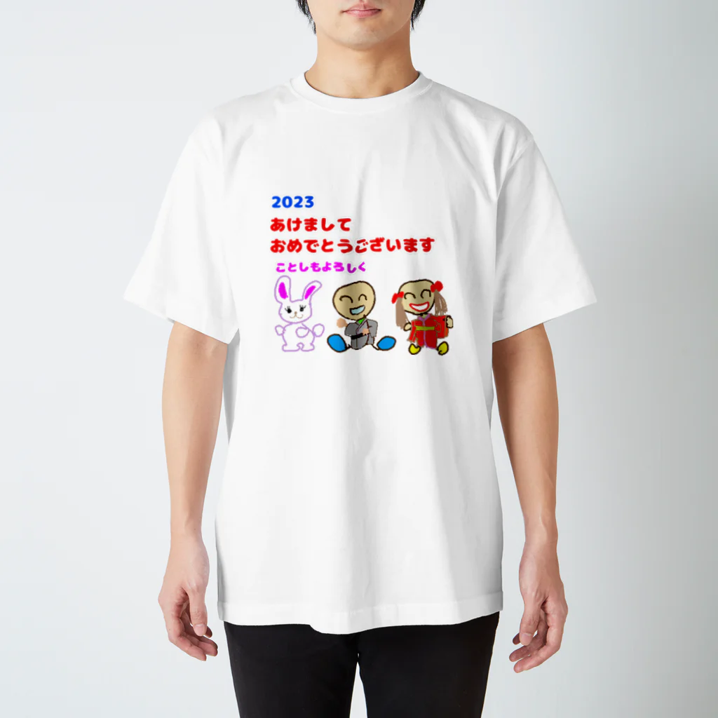 豆太郎と豆姫(まめこ)の豆兄妹の新年のご挨拶 スタンダードTシャツ