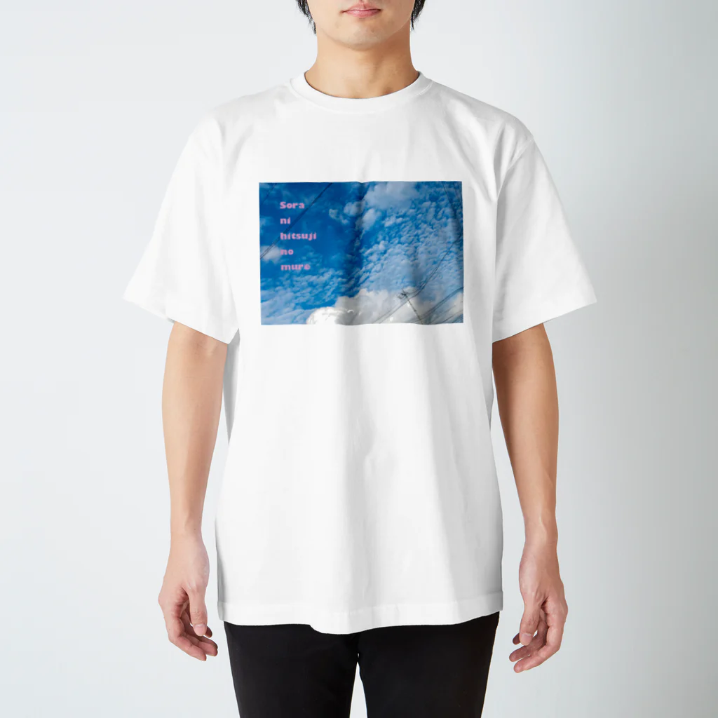 ちはるの42号線沿いの風景 スタンダードTシャツ