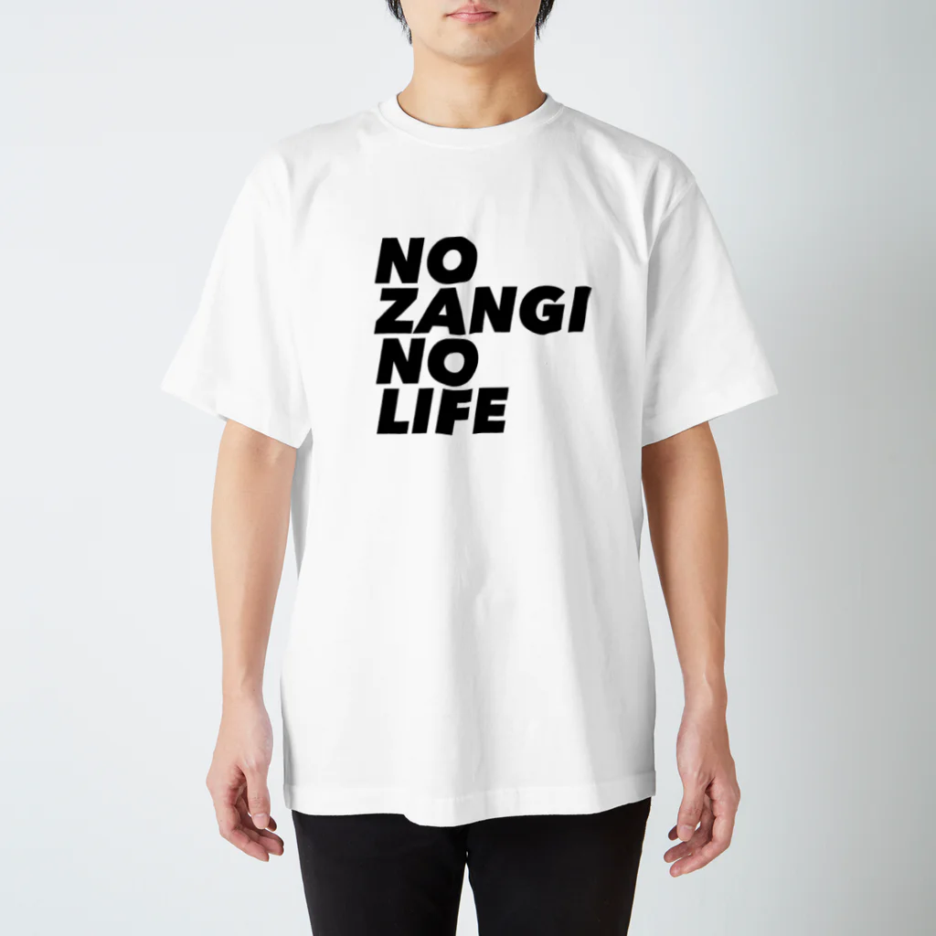 ザン活.comアイテムショップのNO ZANGI NO LIFE スタンダードTシャツ