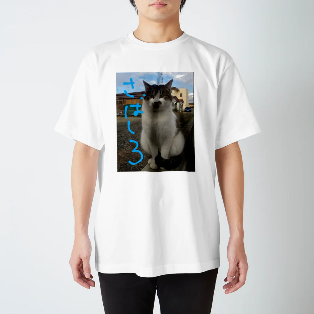 chataro1のミケ猫一族  さばしろ スタンダードTシャツ