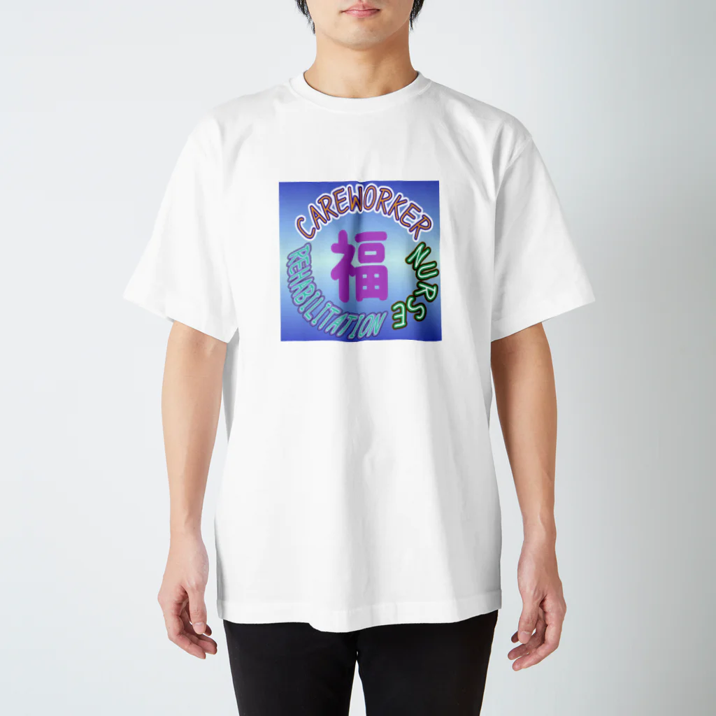 WORLD beyondの福祉業界しか勝たん スタンダードTシャツ