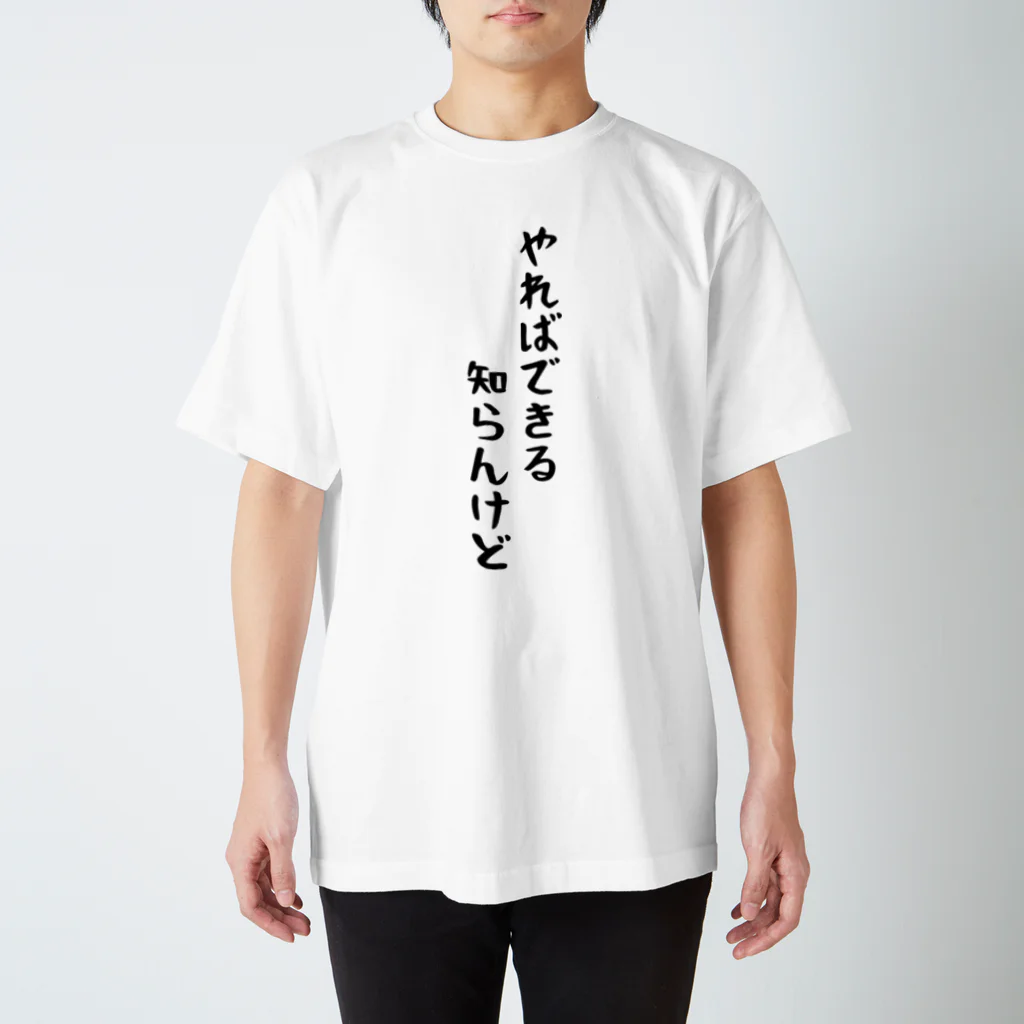 おもしろTシャツ KUSUTTOのやればできる Regular Fit T-Shirt