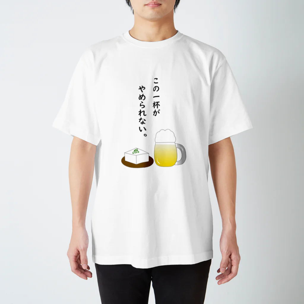 ルートプラス福島のこの一杯がやめられない。 スタンダードTシャツ