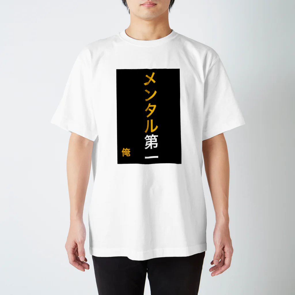 ASMRキリスト教会のメンタル第一 スタンダードTシャツ