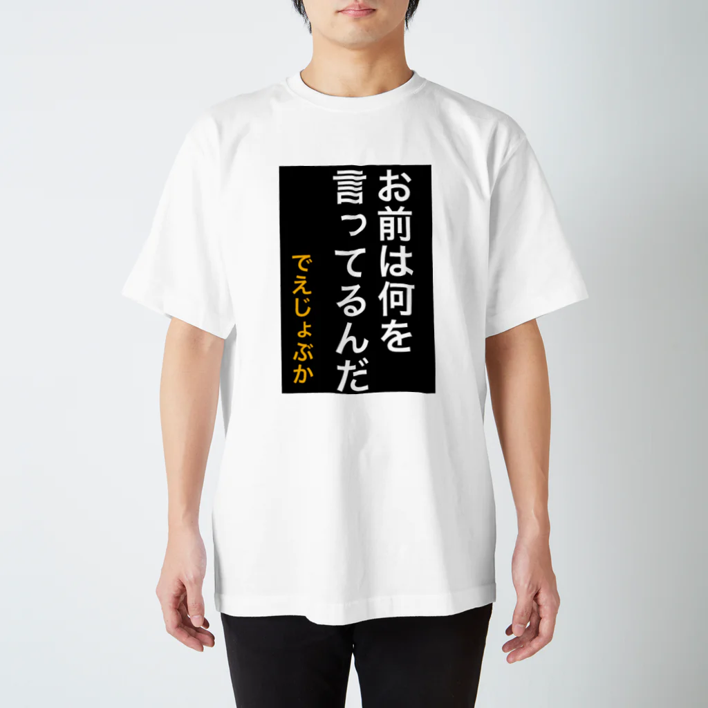 ASMRキリスト教会のお前は何を言ってるんだ Regular Fit T-Shirt