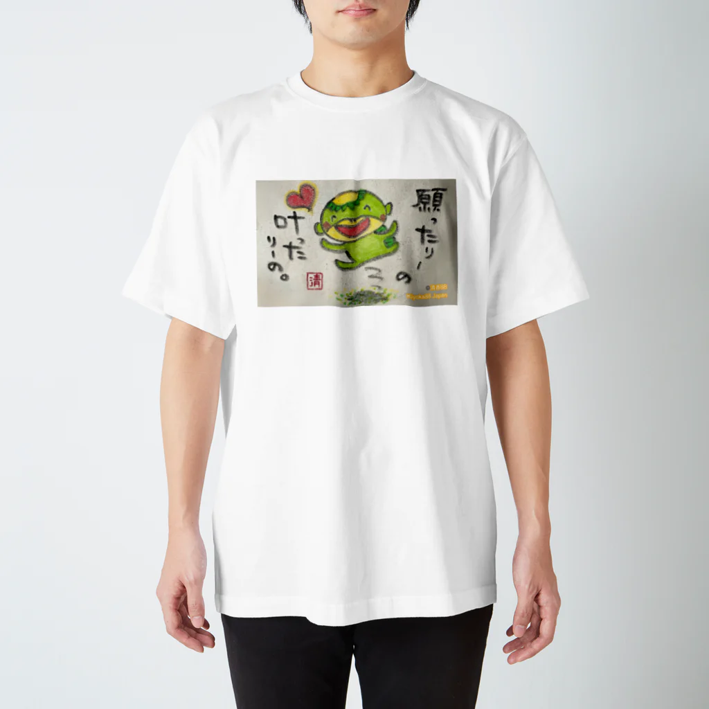 KIYOKA88WONDERLANDの願ったりーの叶ったりーの　かっぱくん。 Regular Fit T-Shirt