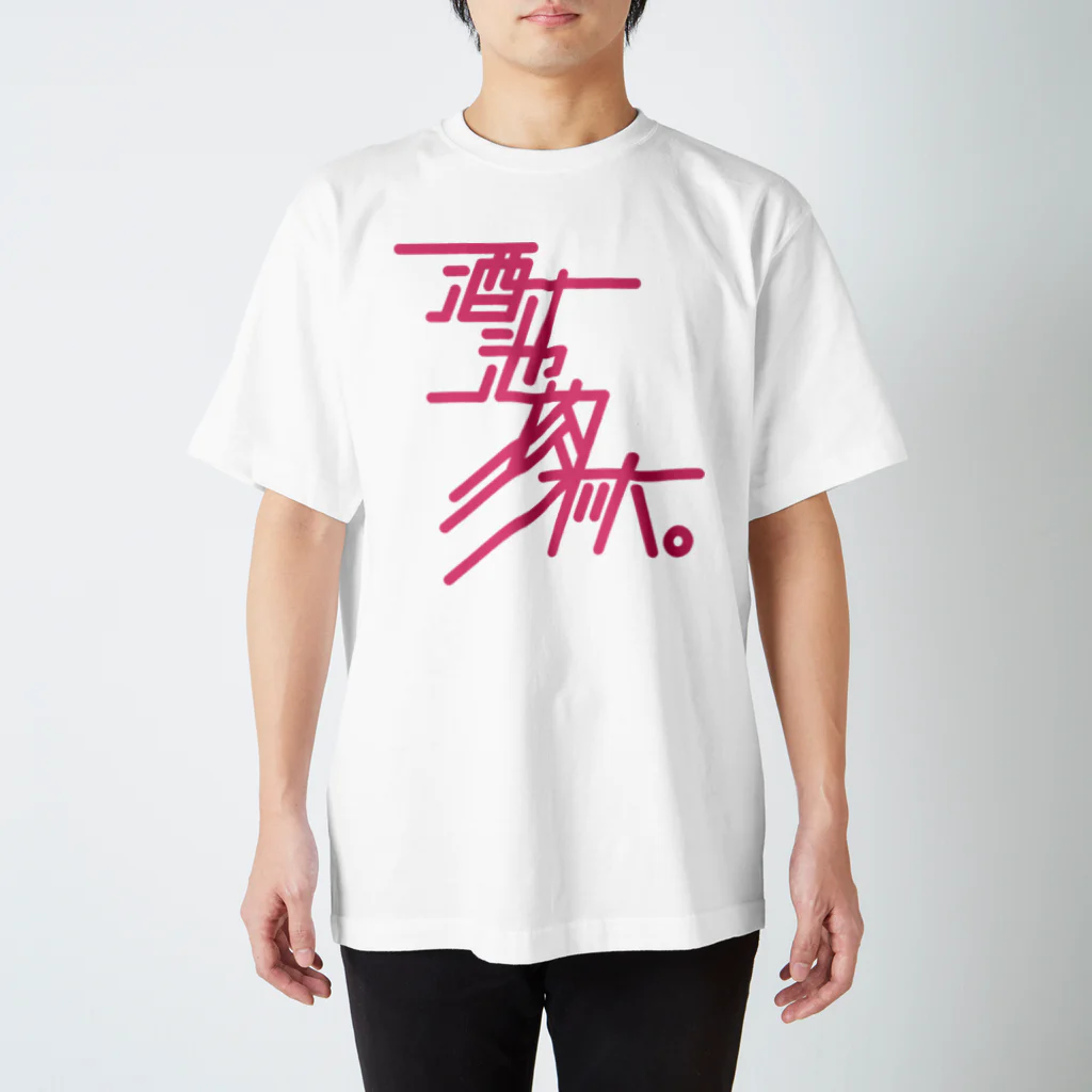 stereovisionの酒池肉林 スタンダードTシャツ