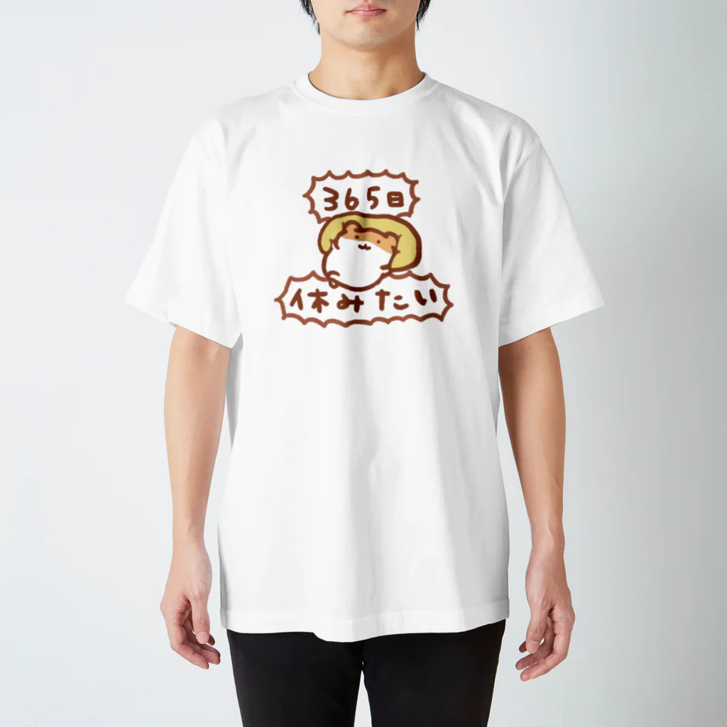 すやはむハウスの365日休みたい スタンダードTシャツ