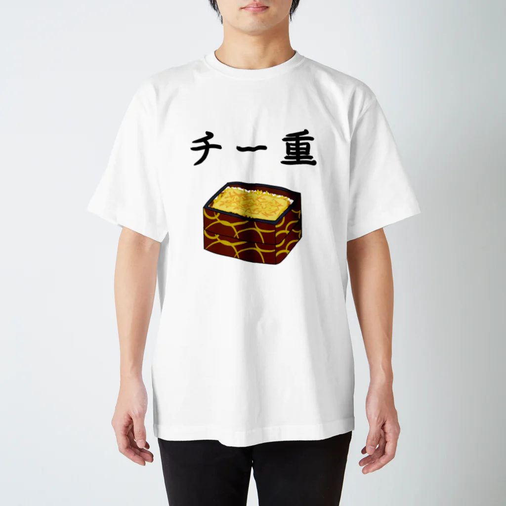 That's物置のチー重 スタンダードTシャツ