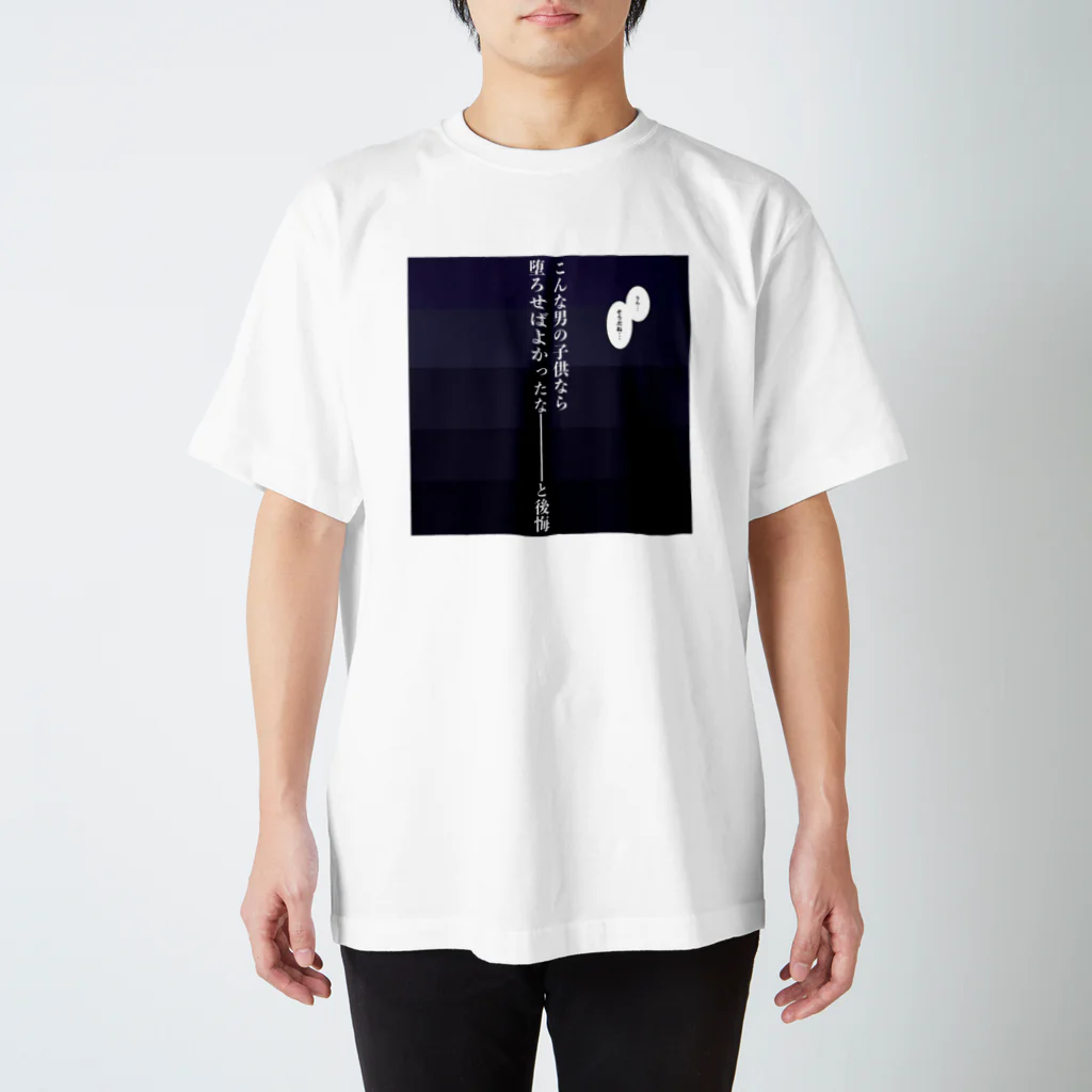 家事できないと死ぬ旦那のTシャツとかもろもろの家事しないと死ぬ旦那【71】 Regular Fit T-Shirt