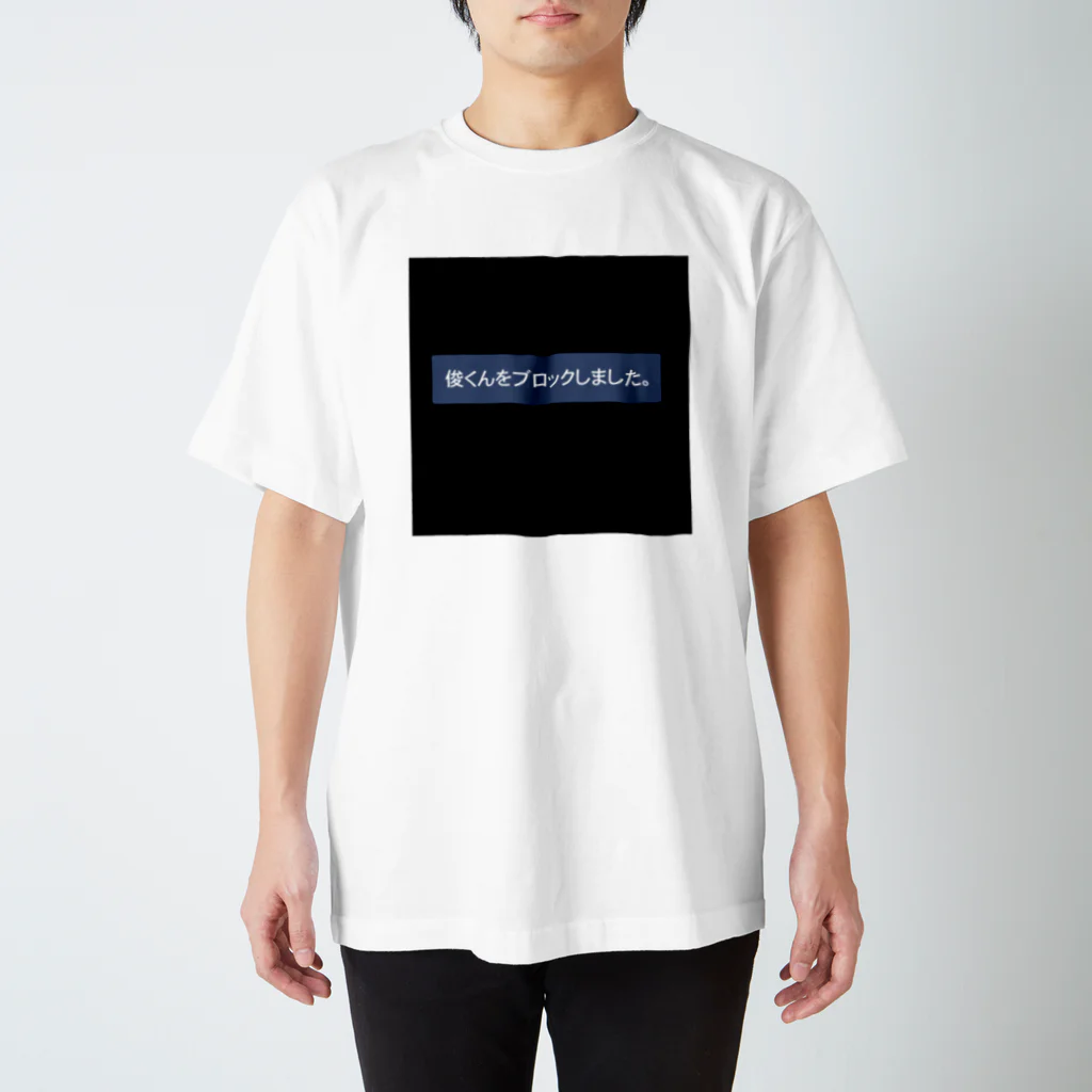 家事できないと死ぬ旦那のTシャツとかもろもろの家事しないと死ぬ旦那【123】 Regular Fit T-Shirt