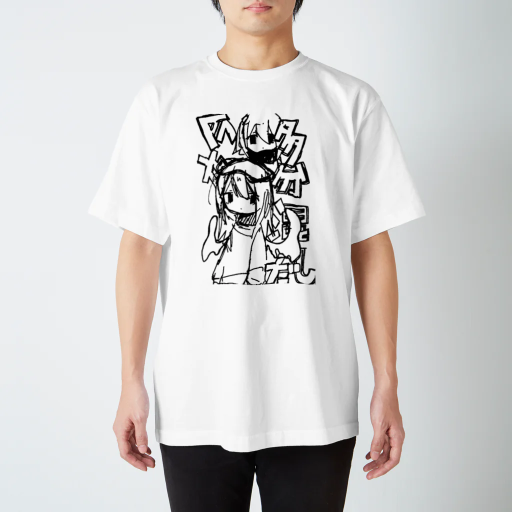 聖人君子のば スタンダードTシャツ