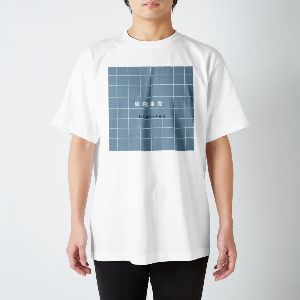 tomoe_finderの居飛車党 スタンダードTシャツ