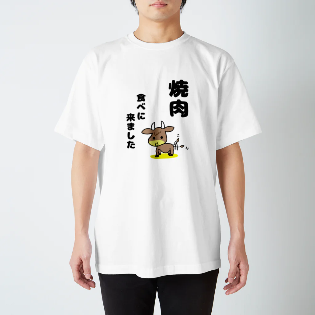 se:1007の焼肉食べに来ました スタンダードTシャツ