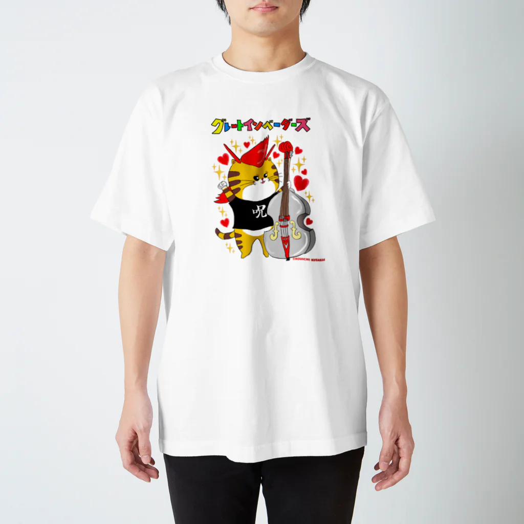 クサカイ商店のアイラブサイコビリーどらちゃんグレートインベーダーズ スタンダードTシャツ