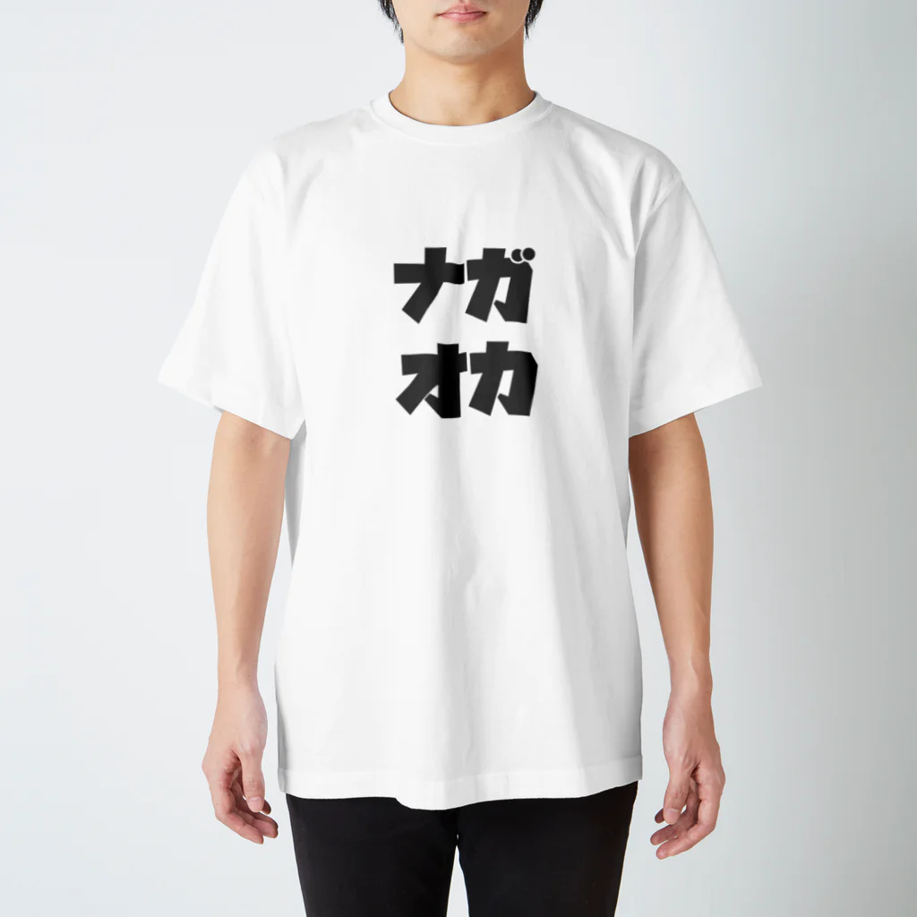 ナガオカ　ゲーム実況のナガオカショウタのグッズ スタンダードTシャツ