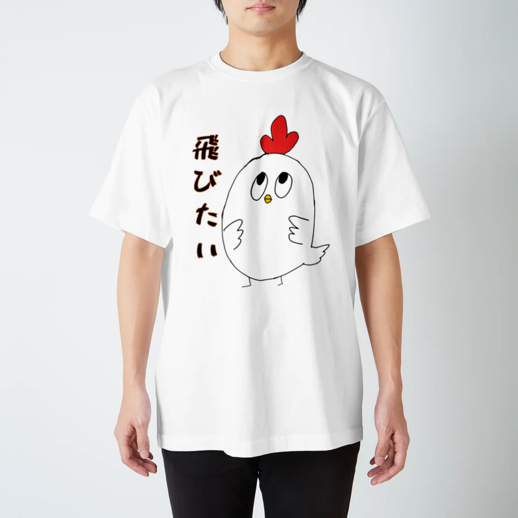 しょっぱいぞの飛びたいニワトリ スタンダードTシャツ