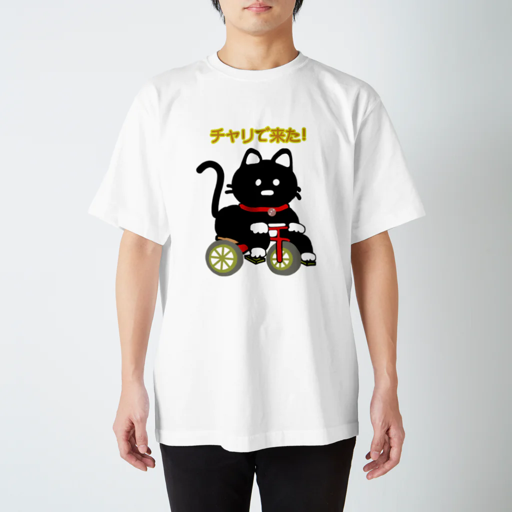 まこねこのチャリで来たリリ太郎 スタンダードTシャツ