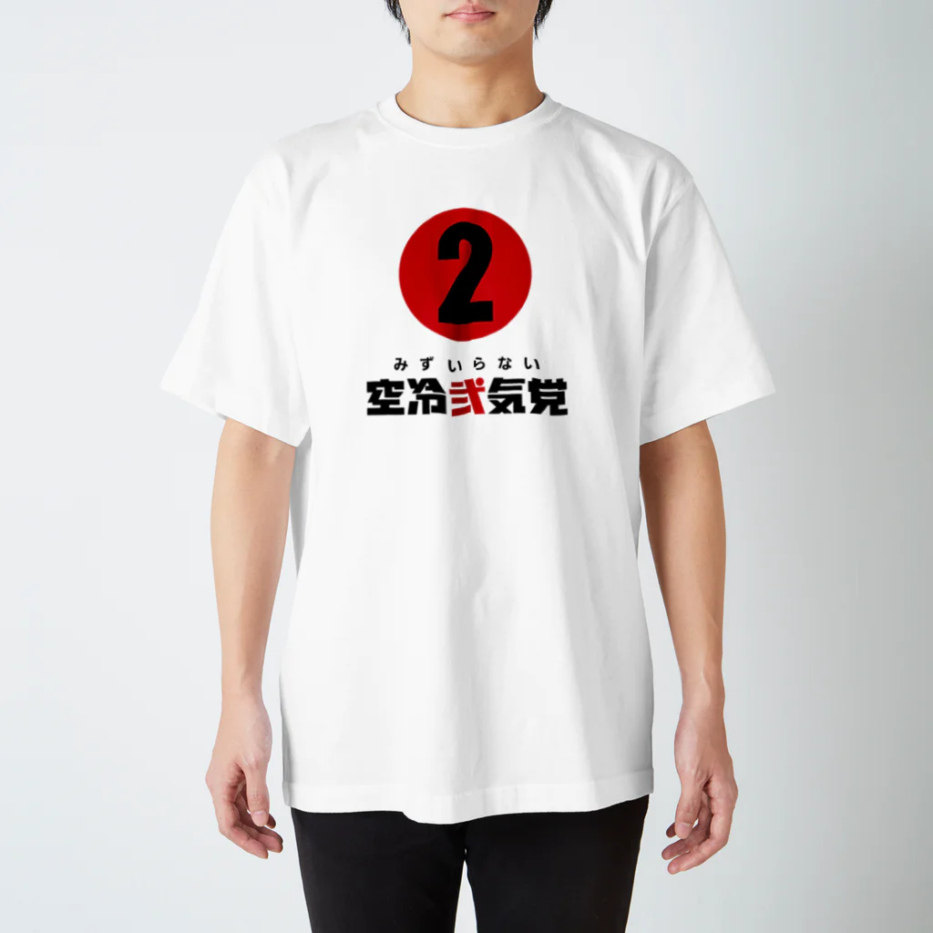 naranaradanの空冷弐気党-② スタンダードTシャツ