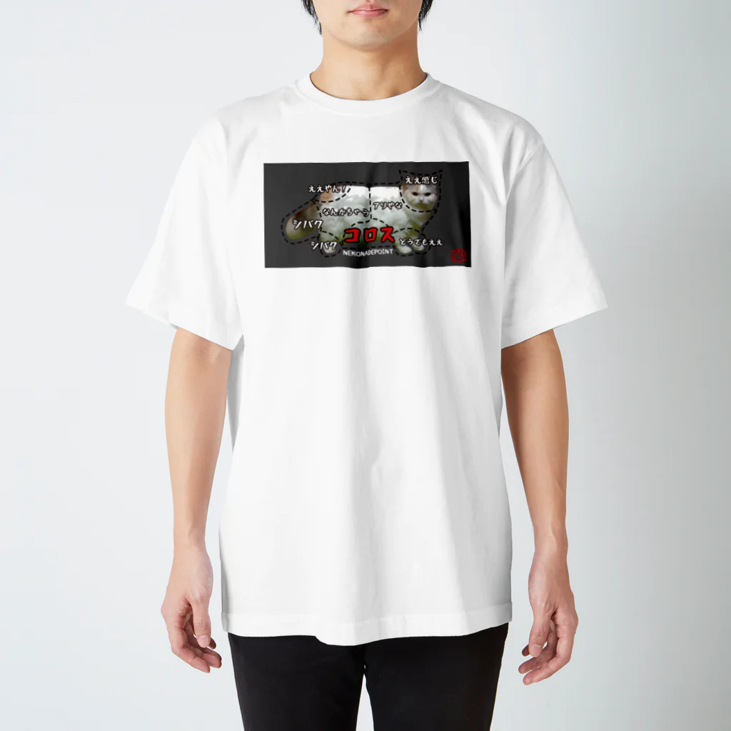 ニャンチューバーつくし【公式グッズ】のスタンダードTシャツ【ニャンチューバーつくし】 Regular Fit T-Shirt