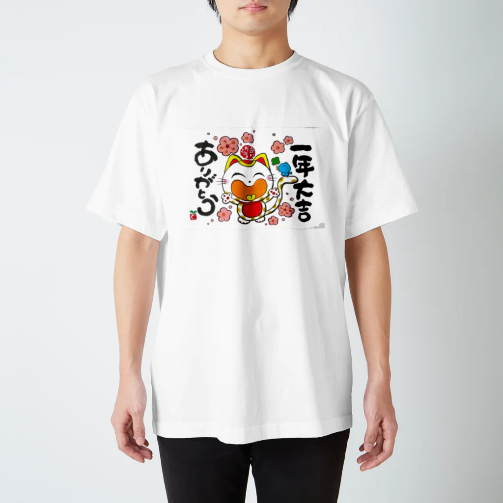 ありがとうの森の一年大吉　ありがとう Regular Fit T-Shirt