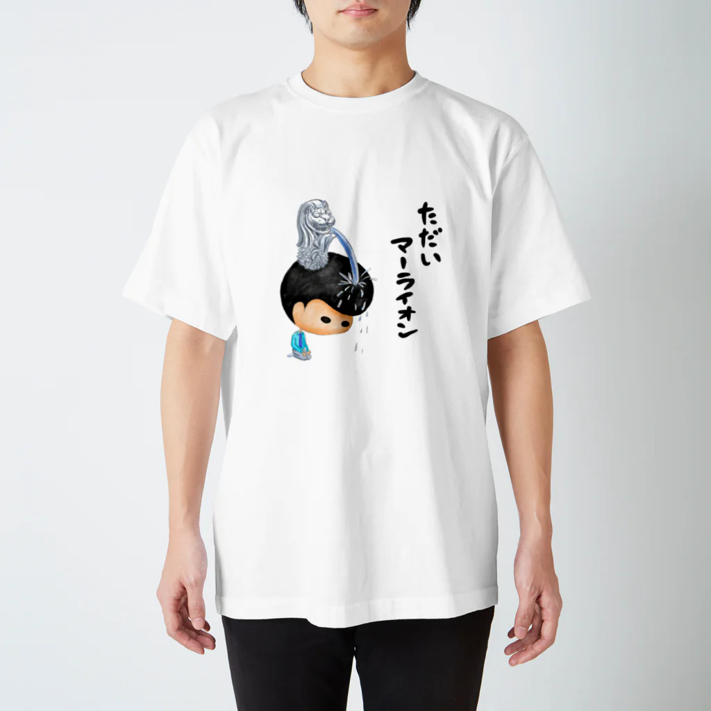 どんどこすすむのただいマーライオン Regular Fit T-Shirt