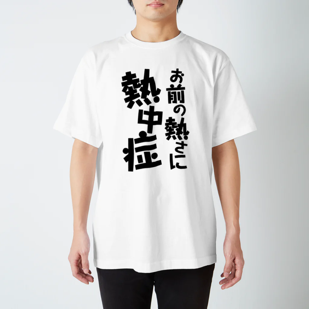 Graphic28の熱中症 スタンダードTシャツ