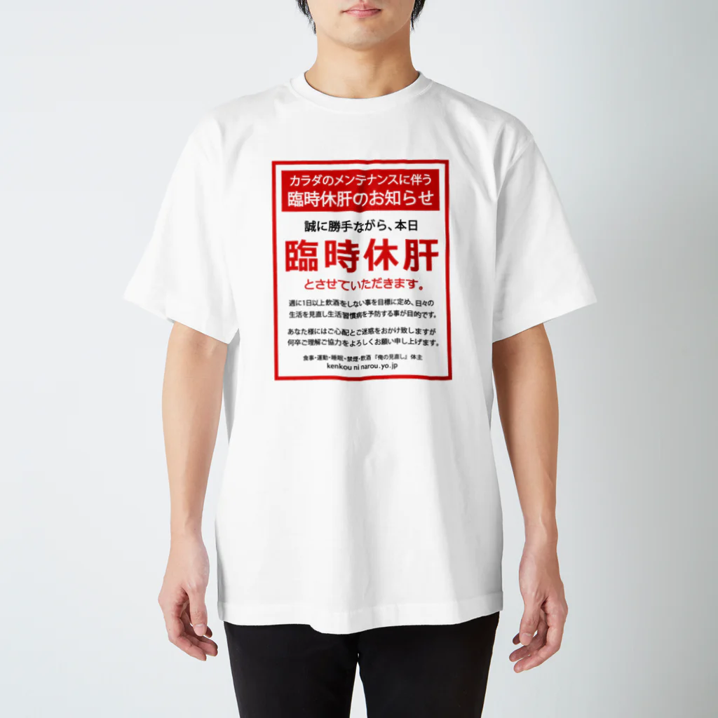 kg_shopの臨時休肝のお知らせ Regular Fit T-Shirt