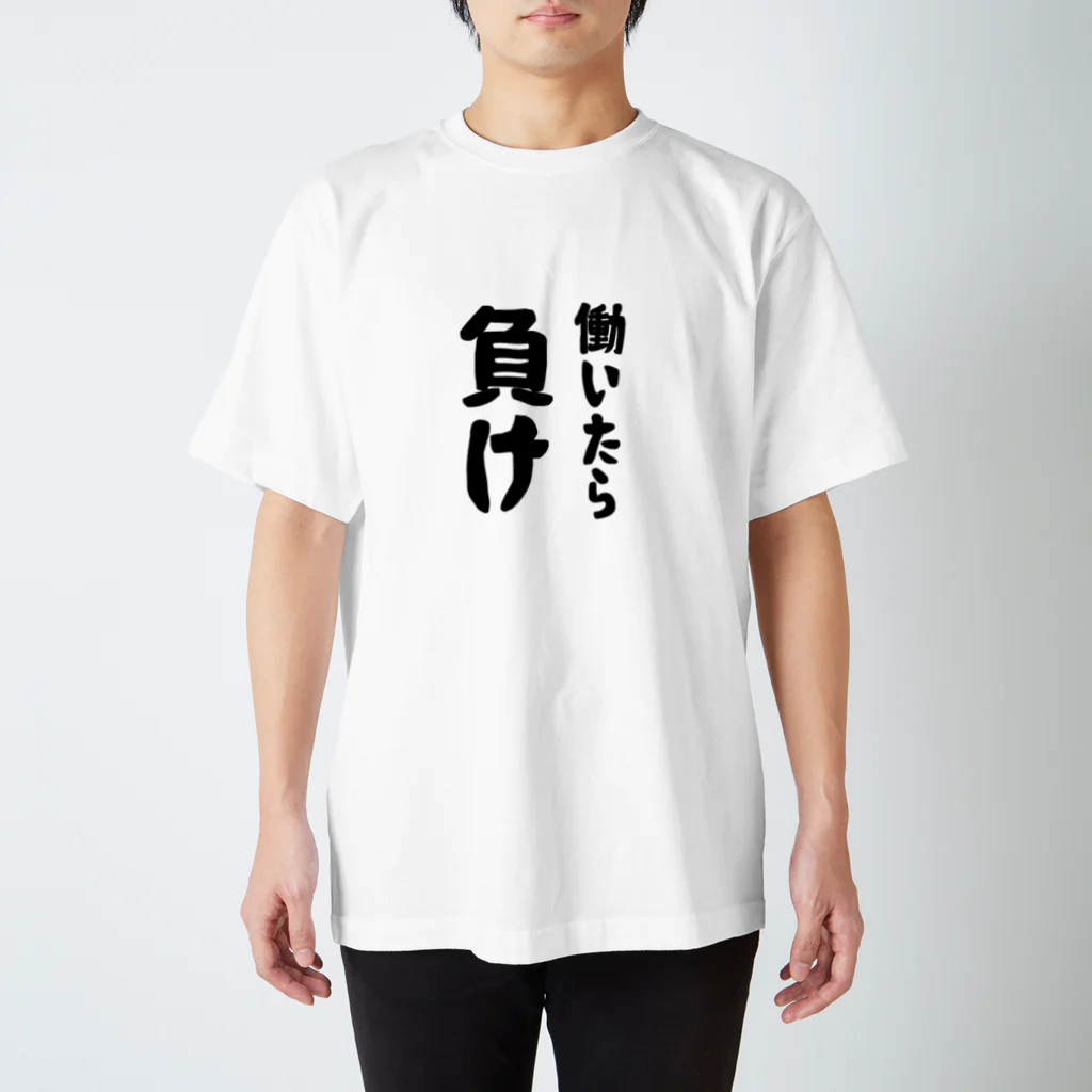 夢名 廻ヱ有 (むめい ネーア)の働いたら負け Regular Fit T-Shirt