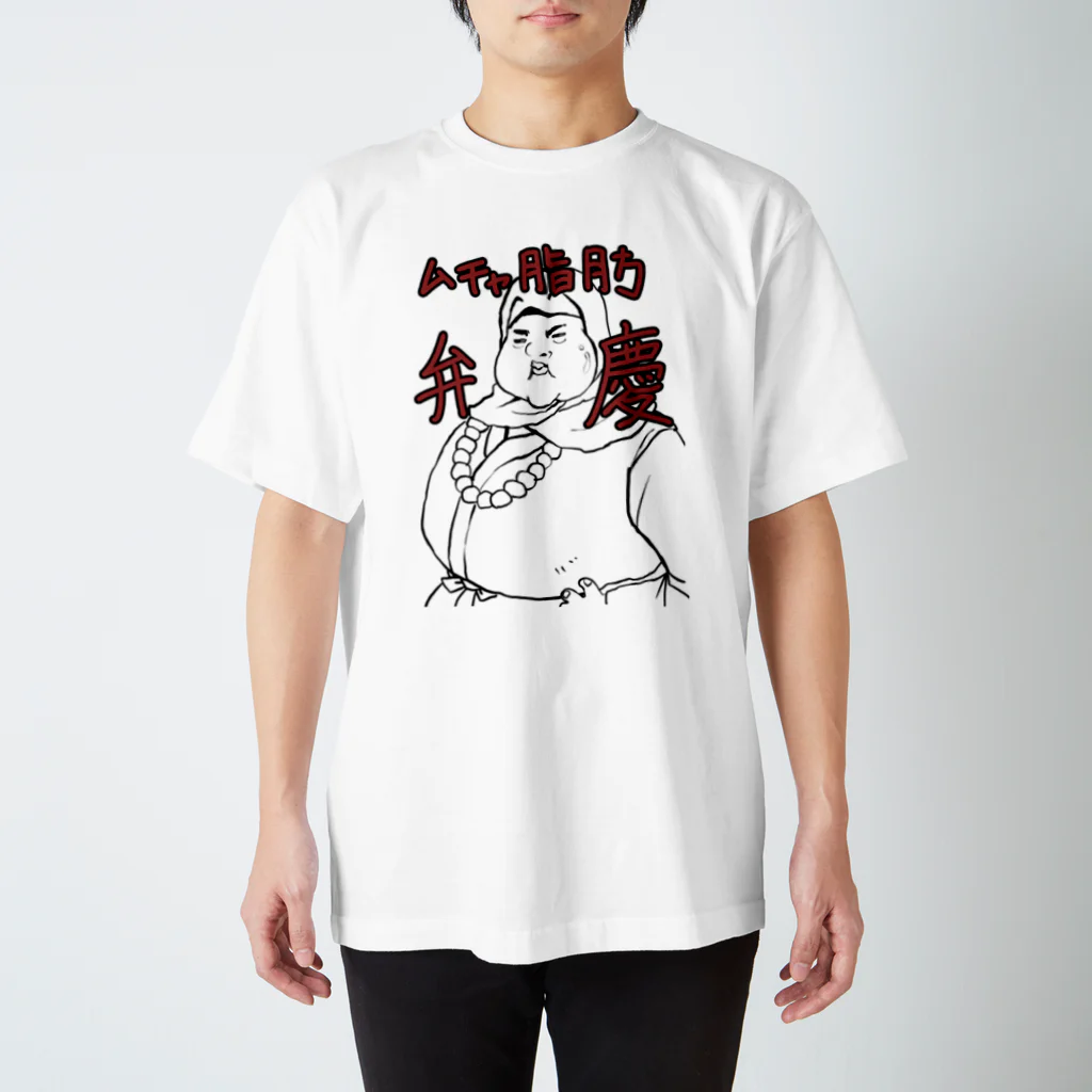 鉄男（てつおとこ）のムチャ脂肪弁慶 Regular Fit T-Shirt