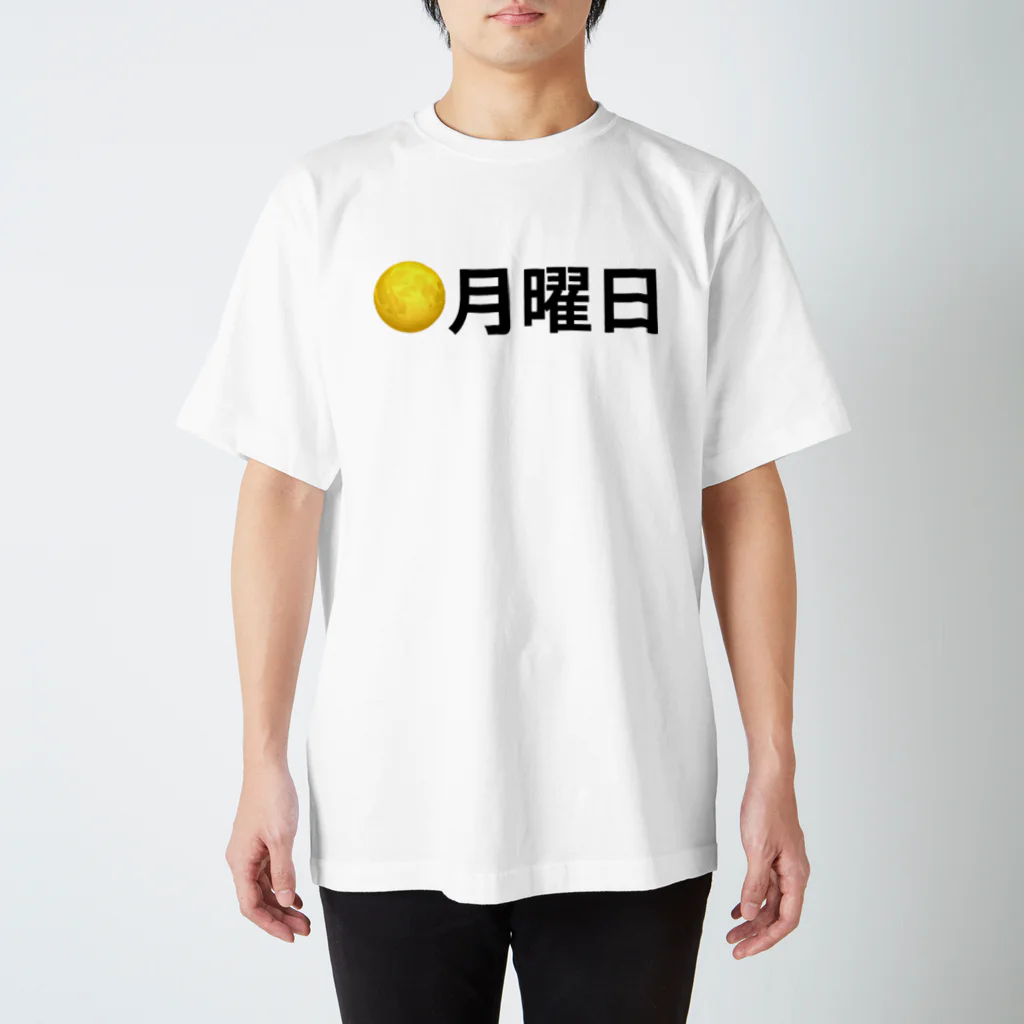 iemongの曜日Tシャツ(月曜日) スタンダードTシャツ