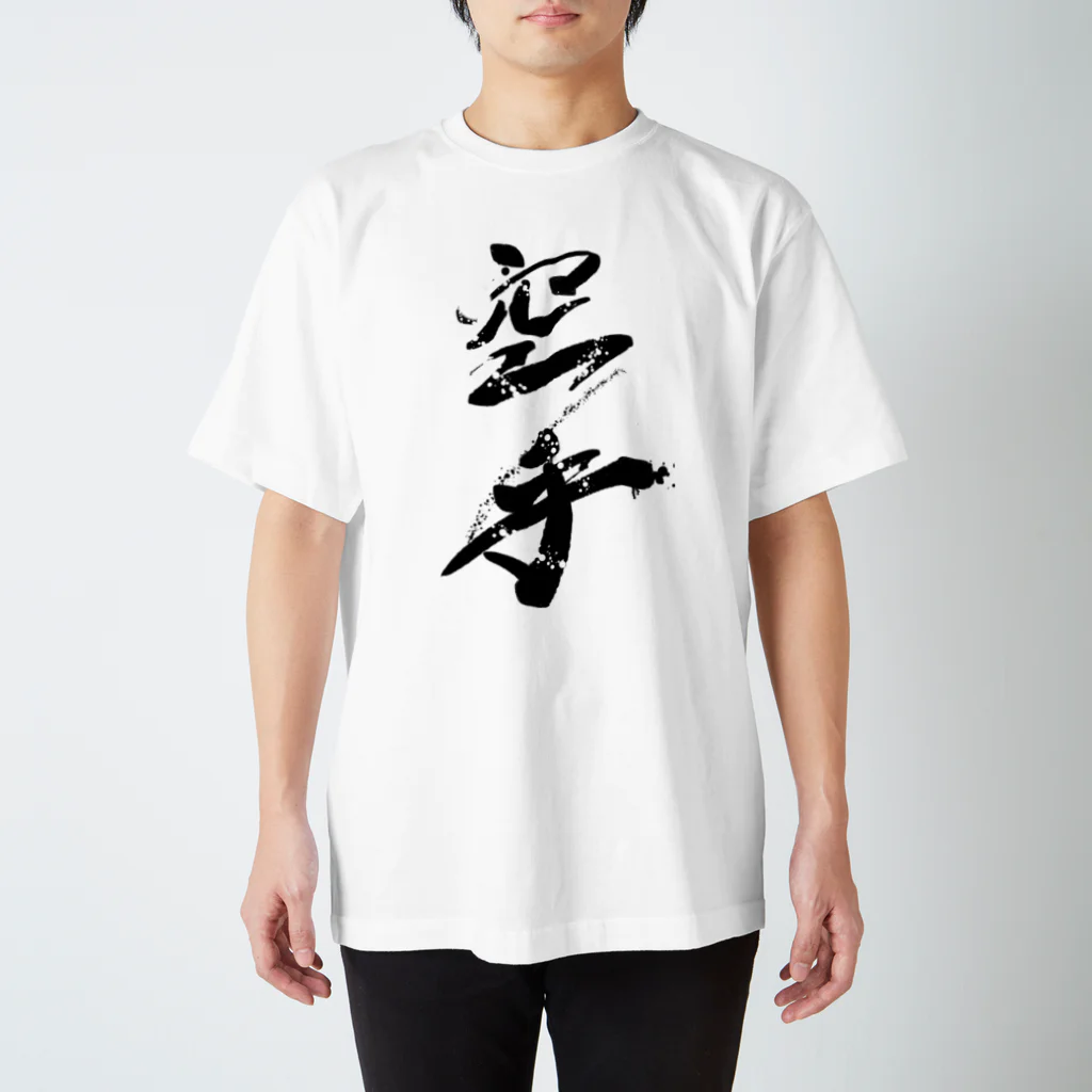 Yuushinkai_MugenのKarate Regular Fit T-Shirt