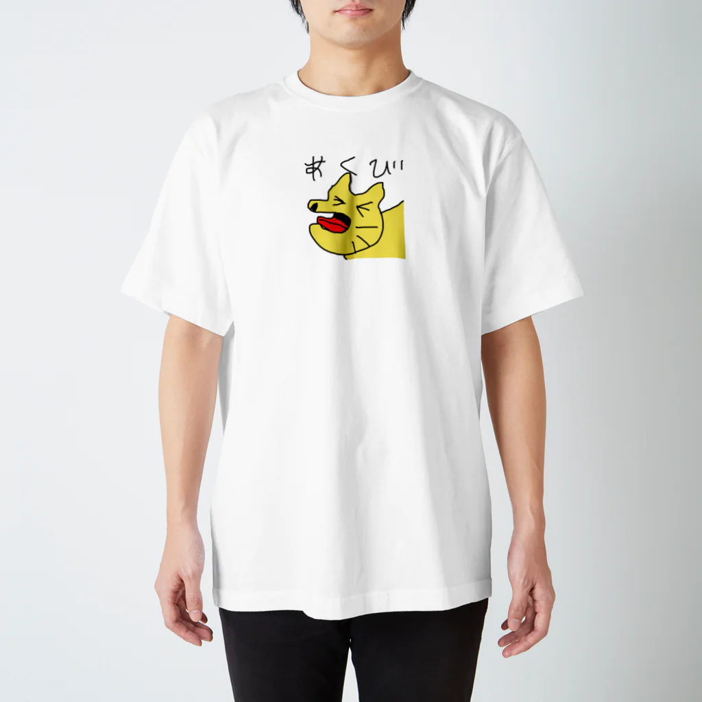 ビンオ画伯のセンス爆発ショップのあくびネコ スタンダードTシャツ