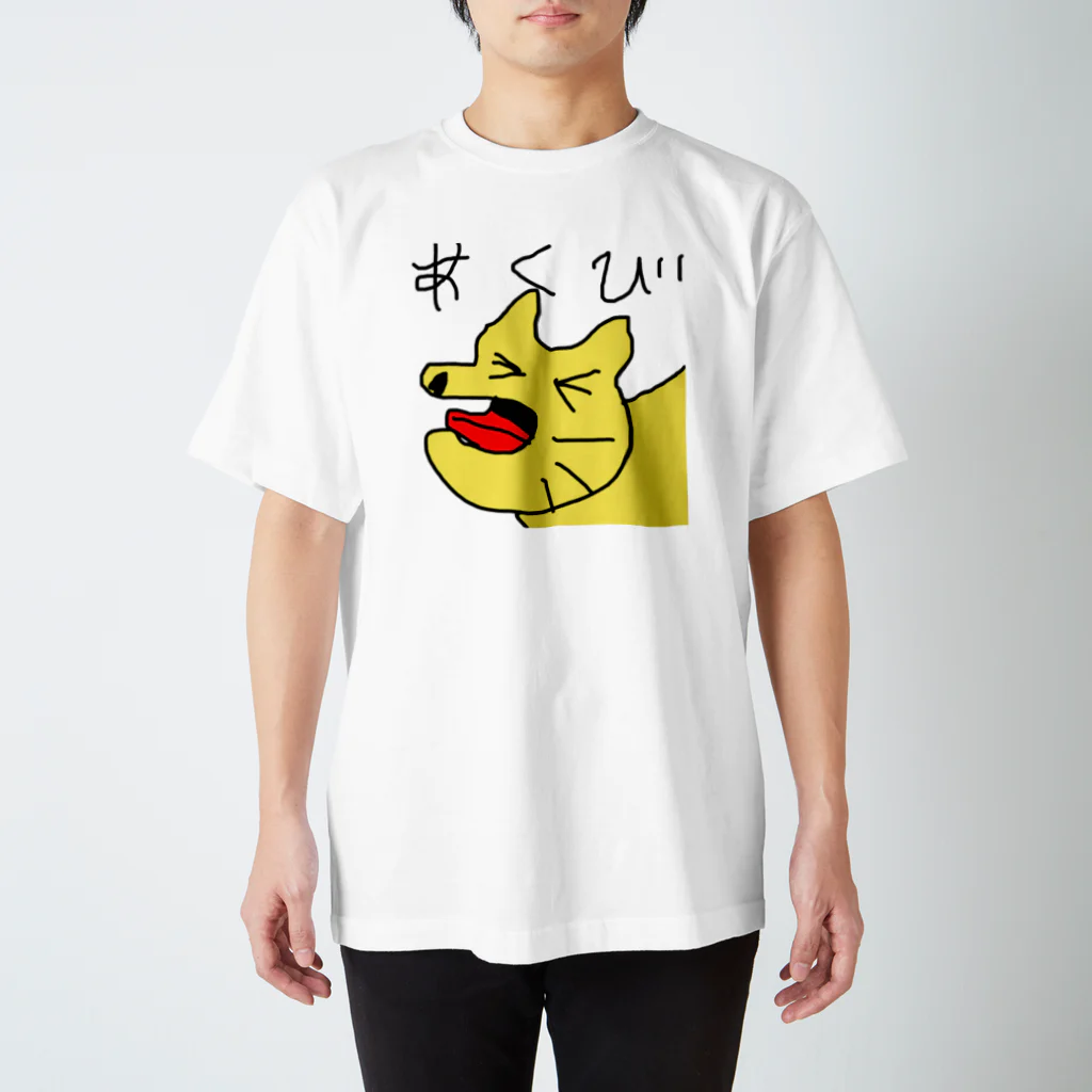 ビンオ画伯のセンス爆発ショップのあくびネコ スタンダードTシャツ