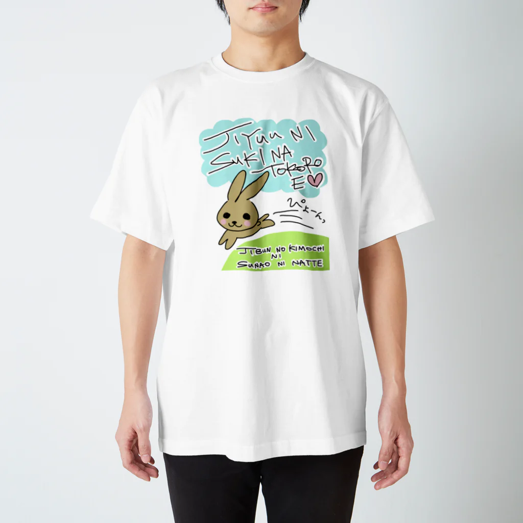 こんなにすごい屋の自由に好きなところへ Regular Fit T-Shirt