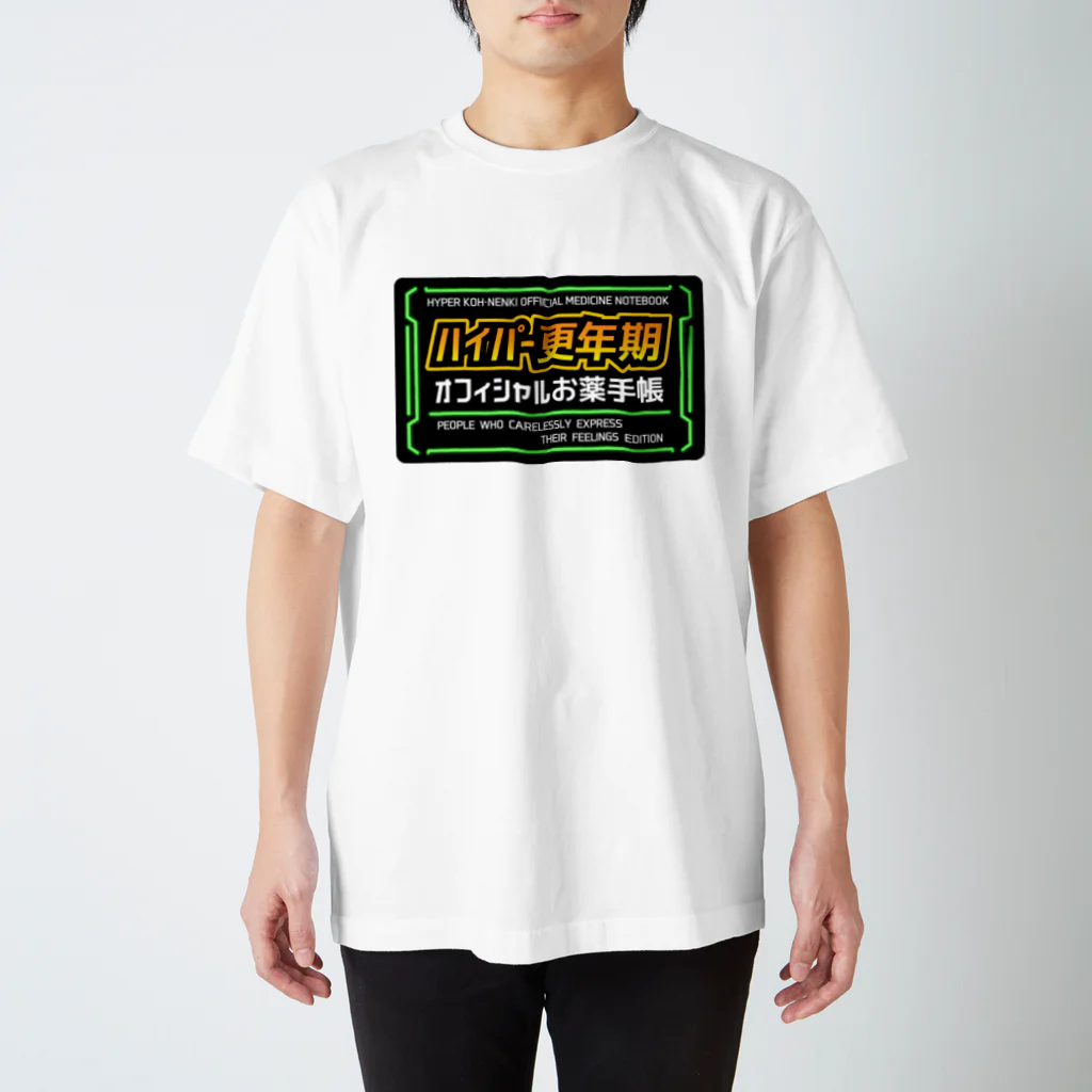 急須屋すずり店のハイパー更年期オフィシャルお薬手帳 スタンダードTシャツ