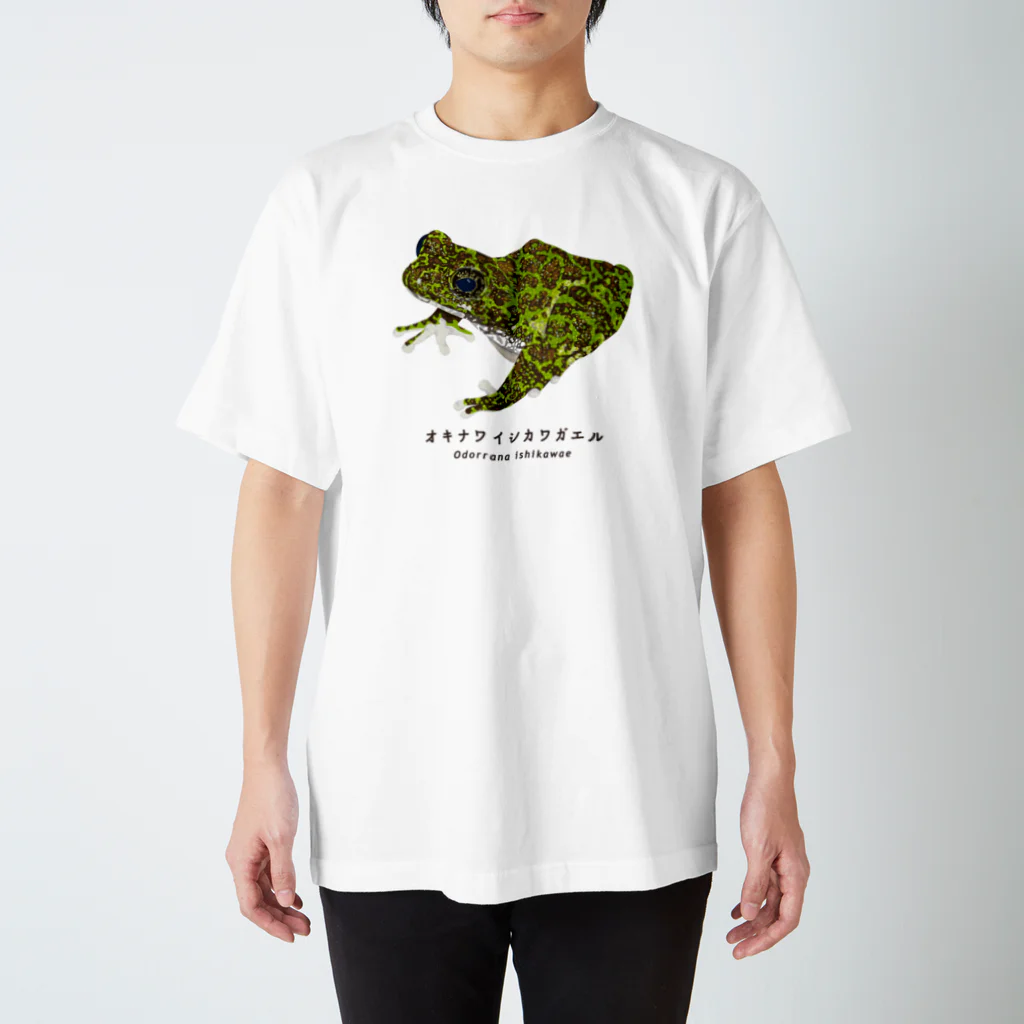 さちこの生物雑貨のオキナワイシカワガエル Regular Fit T-Shirt