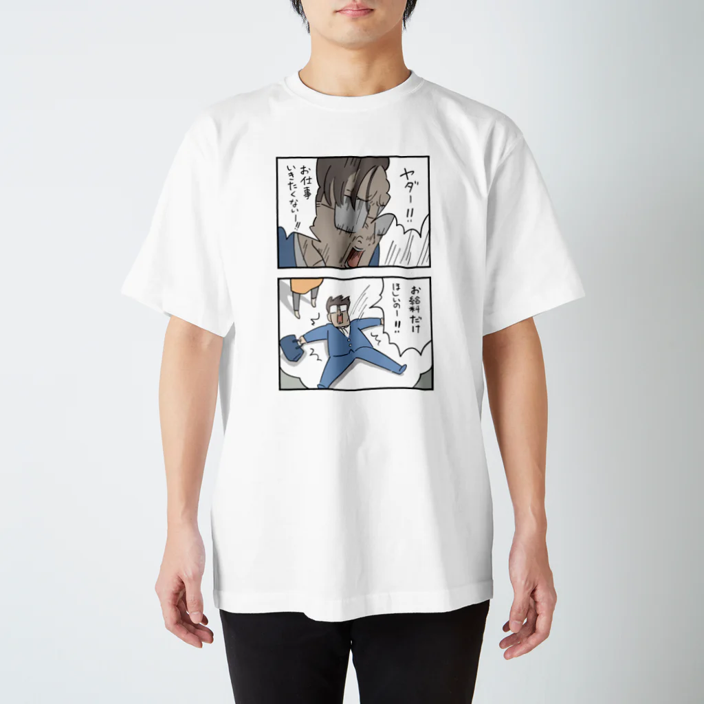 しろやぎ秋吾のお仕事いきたくないいい！ Regular Fit T-Shirt