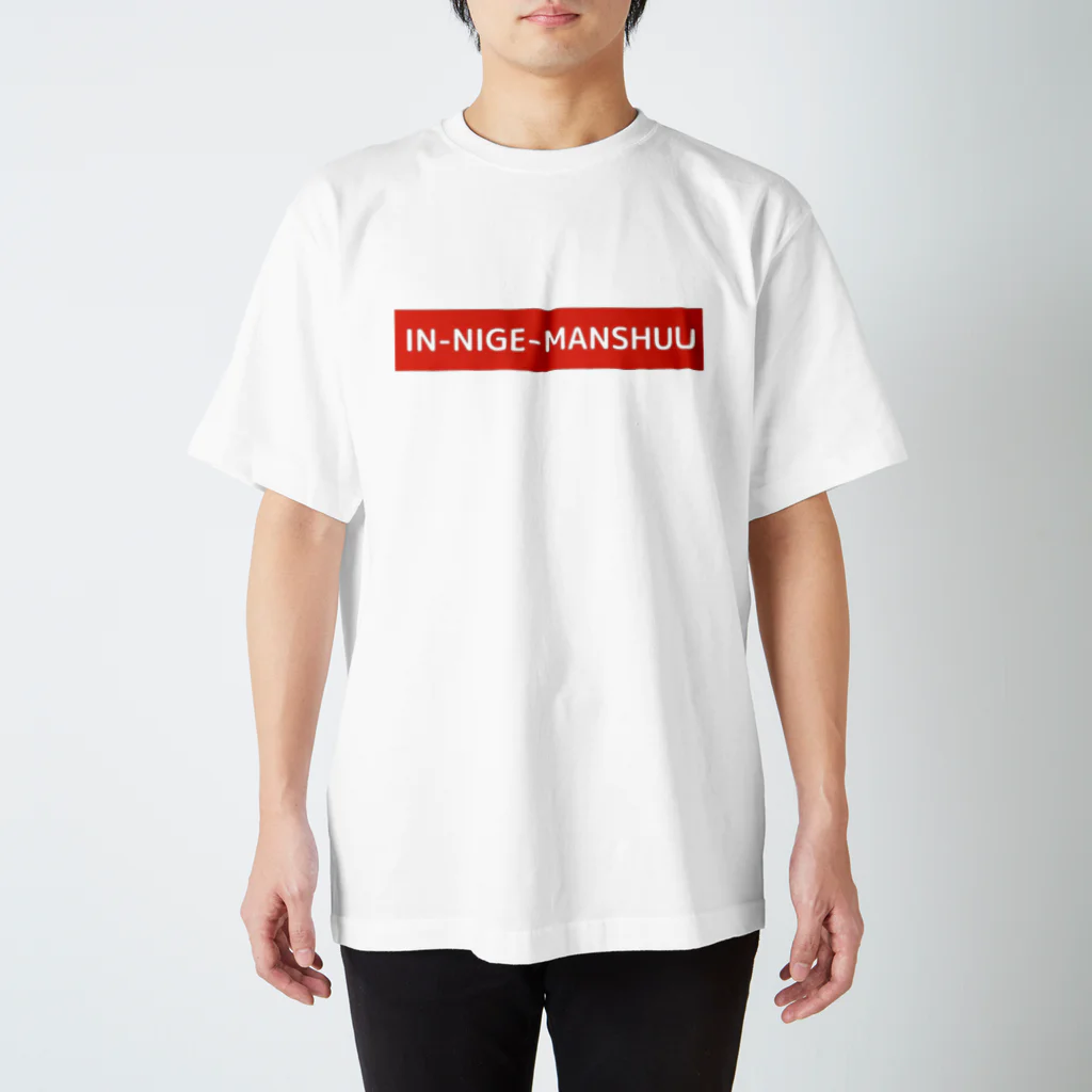 subculture_gyanchu_shopのイン逃げマンシュー Regular Fit T-Shirt