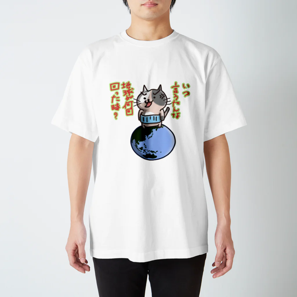 ひよこ男爵とまだむにゃんのいつ言うたんにゃん スタンダードTシャツ