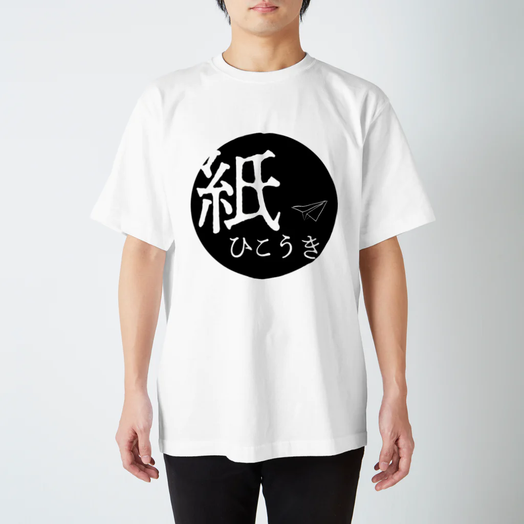 sachi.a.reのスマホ紙ひこうき スタンダードTシャツ