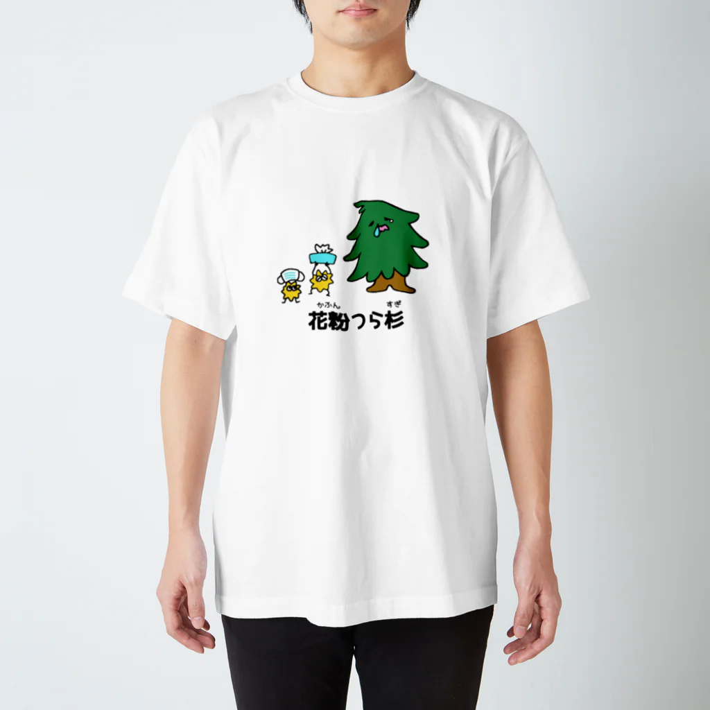 東ぬりえの花粉がつらい杉の木 スタンダードTシャツ