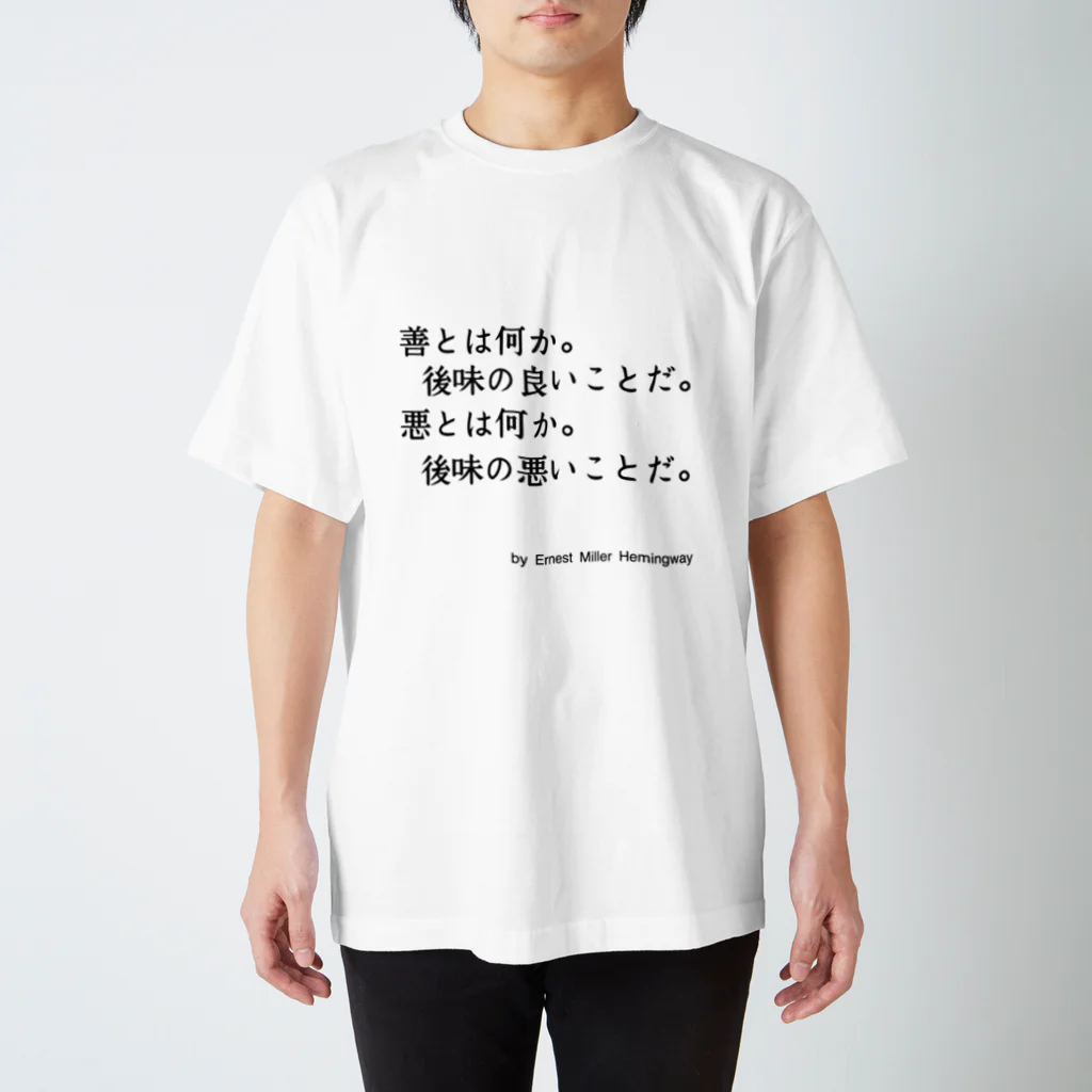 名言屋のヘミングウェイの名言 スタンダードTシャツ