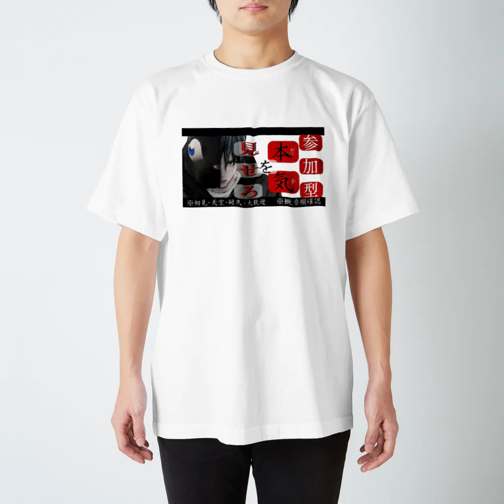 しょっちGAME の参加型　ガチ Regular Fit T-Shirt