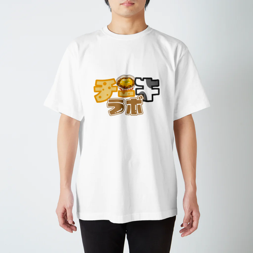 チーズ牛丼研究所のチーズ牛丼研究所 - チー牛ラボ スタンダードTシャツ