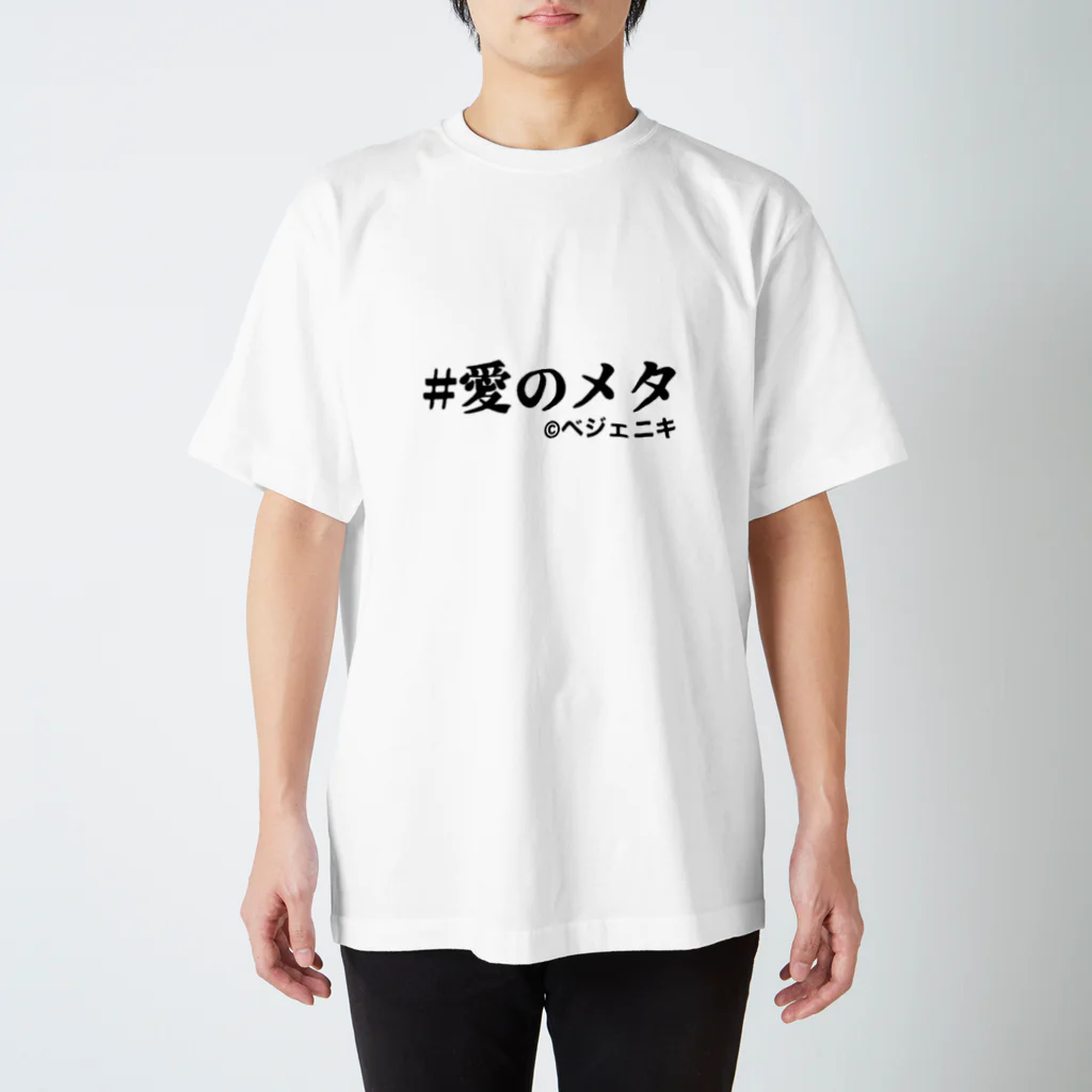 池袋東口居酒屋バッカス🍻の愛のメタ スタンダードTシャツ